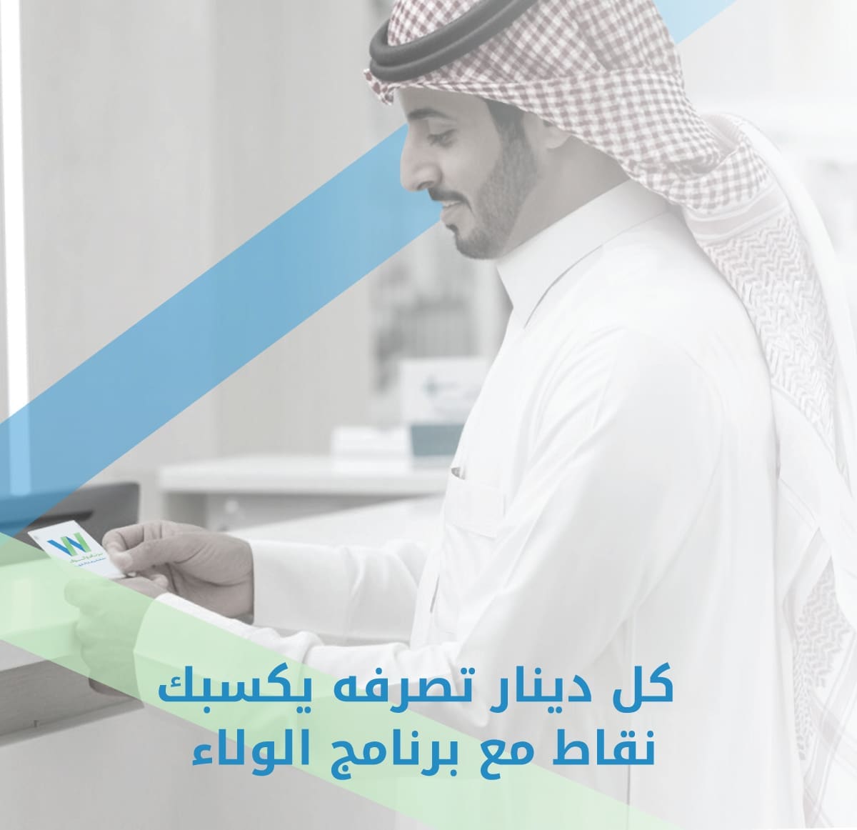 برنامج الولاء – مستشفى سدرة الكويت